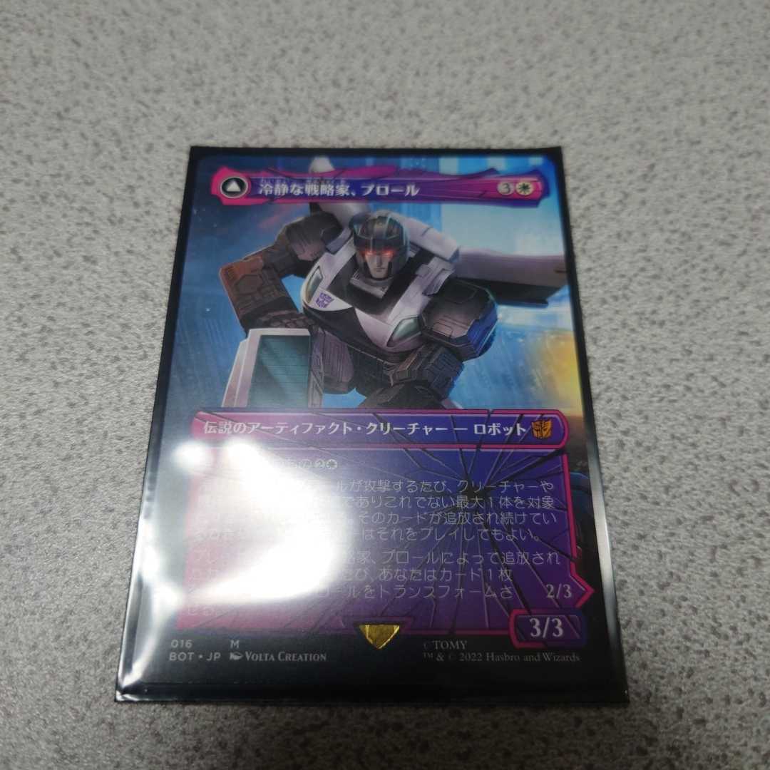 MTG BRO 冷静な戦略家、プロール シャッタードグラス 日本語 一枚 兄弟