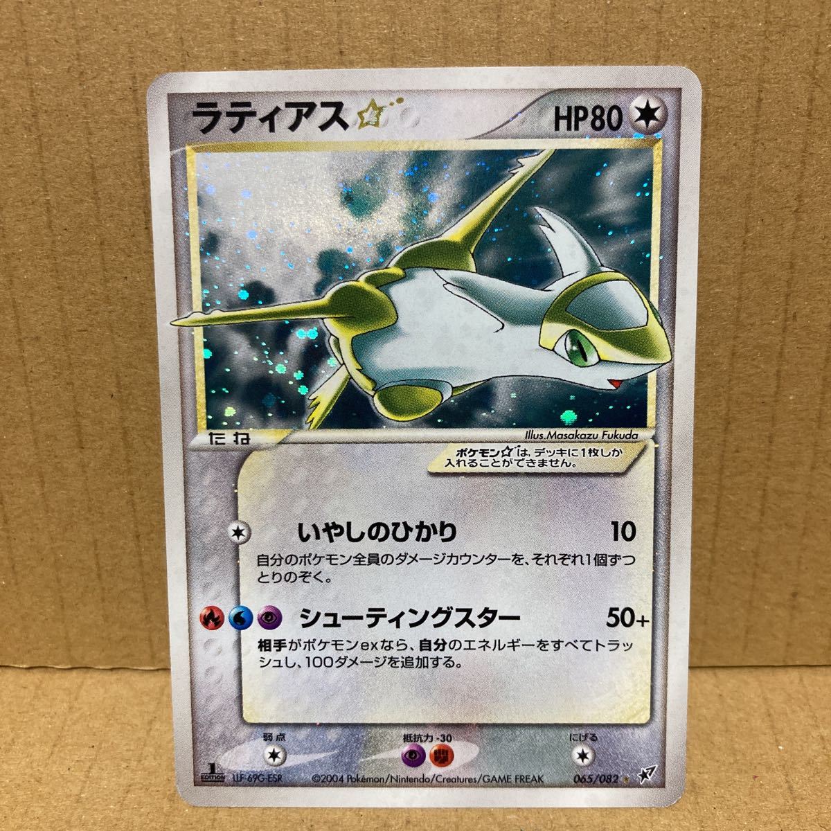 ポケモンカード 色違い スター ラティアス 1ED | charcas.gob.mx