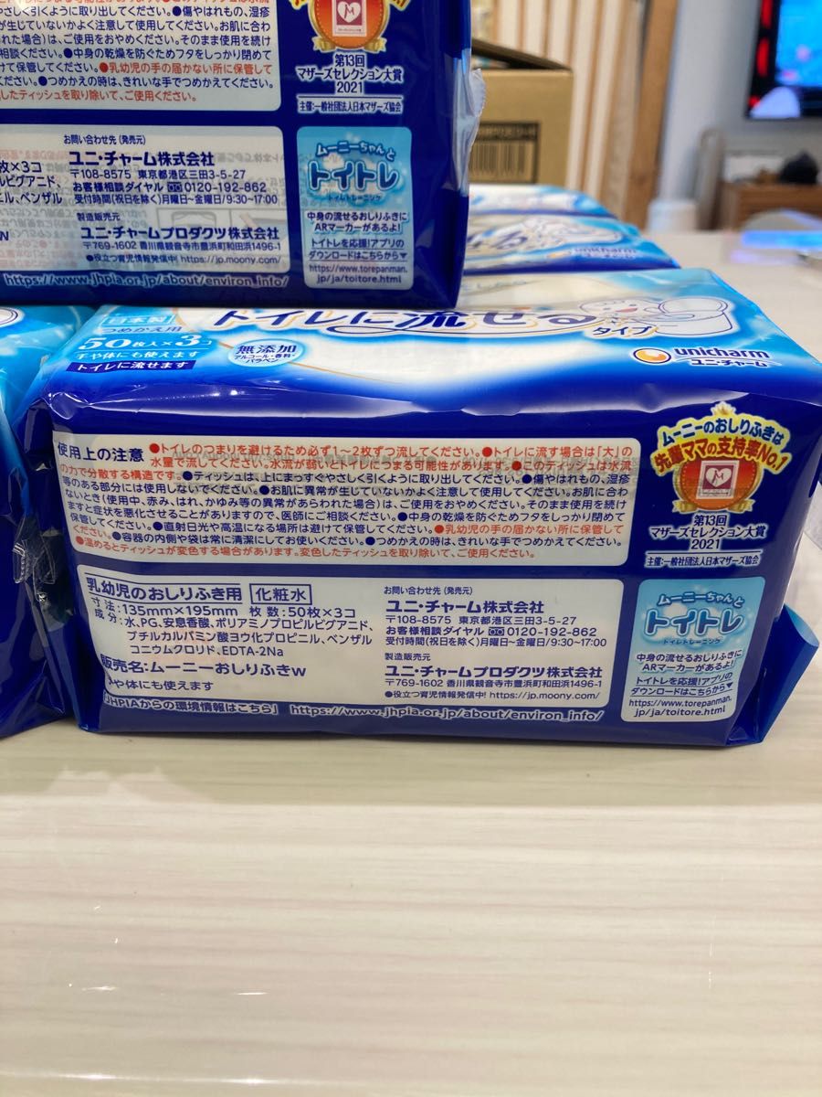 限定デザイン!moony トイレに流せるタイプ【50枚×5点】合計19点セット