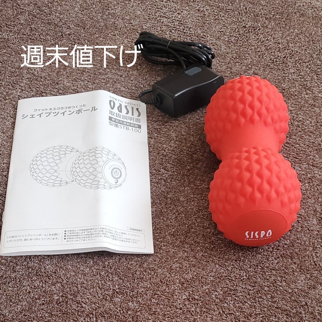 シェイプツインボール 家庭用運動器具 型番STB-100レッド ...