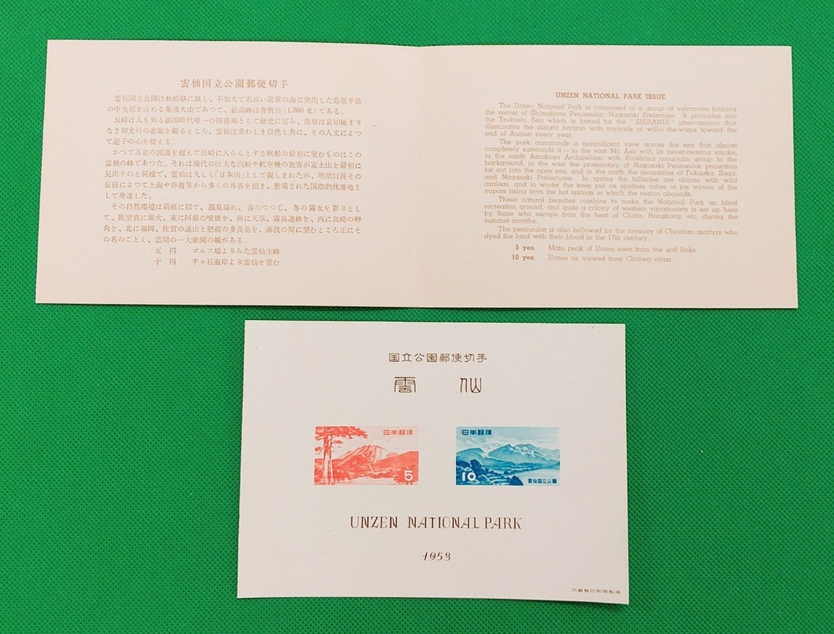 希少/昭和レトロ/雲仙国立公園/タトゥー付/小型シート/美品/第1次国立公園/1953年発行/カタログ価格/5,000円/№763