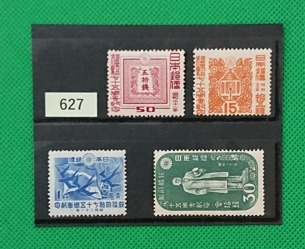 超特価SALE開催 銭単位切手 1946年 郵便創始75年 4種完 accueillir