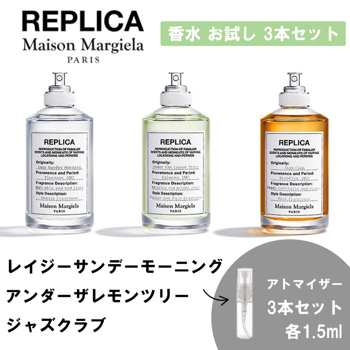 特別プライス 【お試しサンプル】メゾンマルジェラ レプリカ 3本セット - 通販 - www.drelciopiresjr.com.br