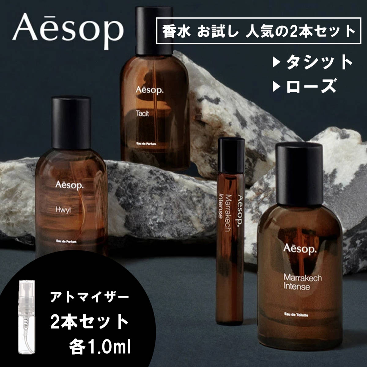 イソップ 香水 お試し 1ml 人気 2本セット タシット&ローズ