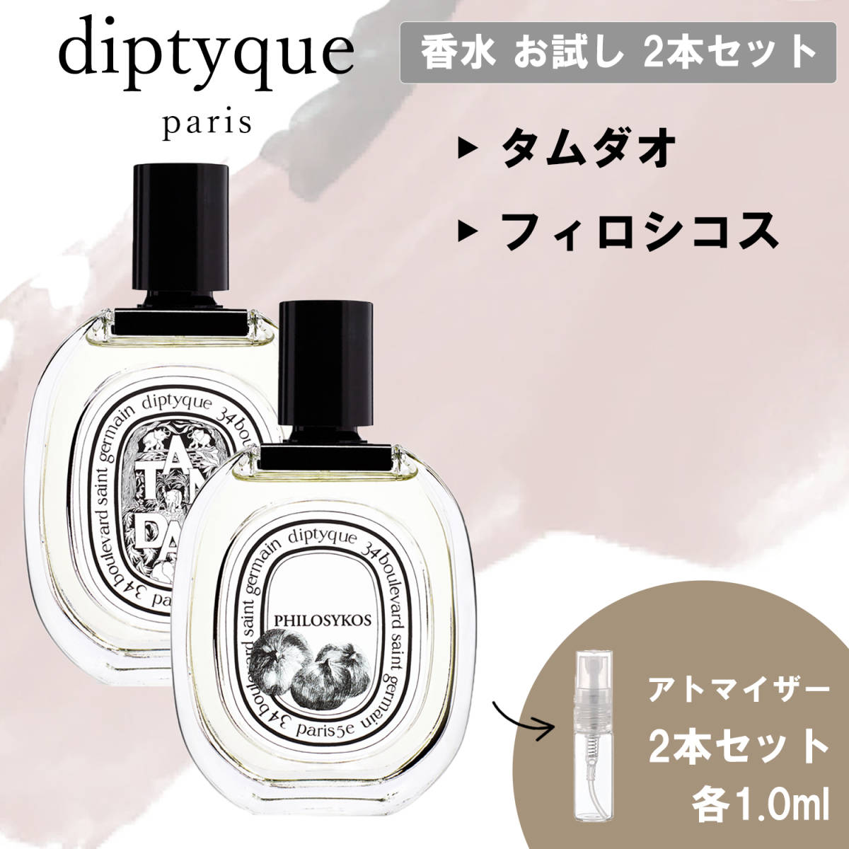 新製品情報も満載 diptyque ディプティック ローパピエ 1.5ml 香水 サンプル