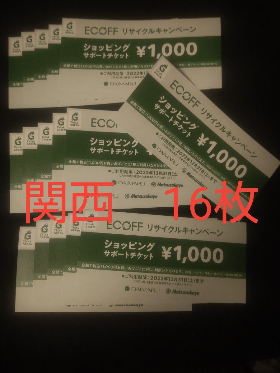 関西 大丸松坂屋 ショッピングサポートチケット 16枚 エコフ｜PayPayフリマ