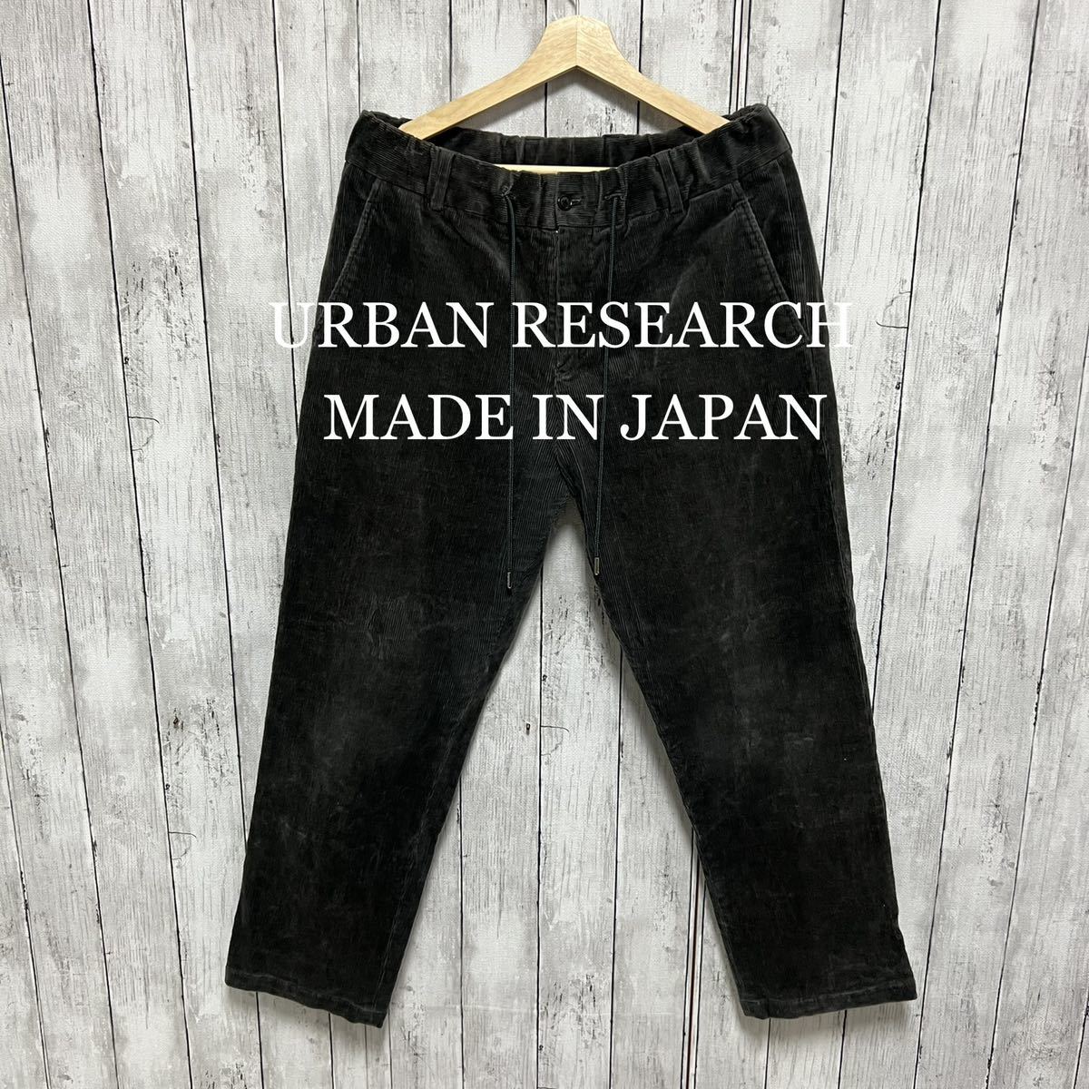 URBAN RESEARCH コーデュロイストレッチイージーパンツ！日本製！