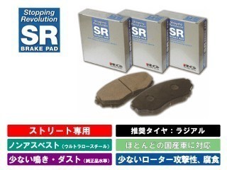 ヴィッツRS NCP13 SRブレーキパッド 前後セット 良く効いてダストが少ない 安心の日本製 グリス付属_画像2