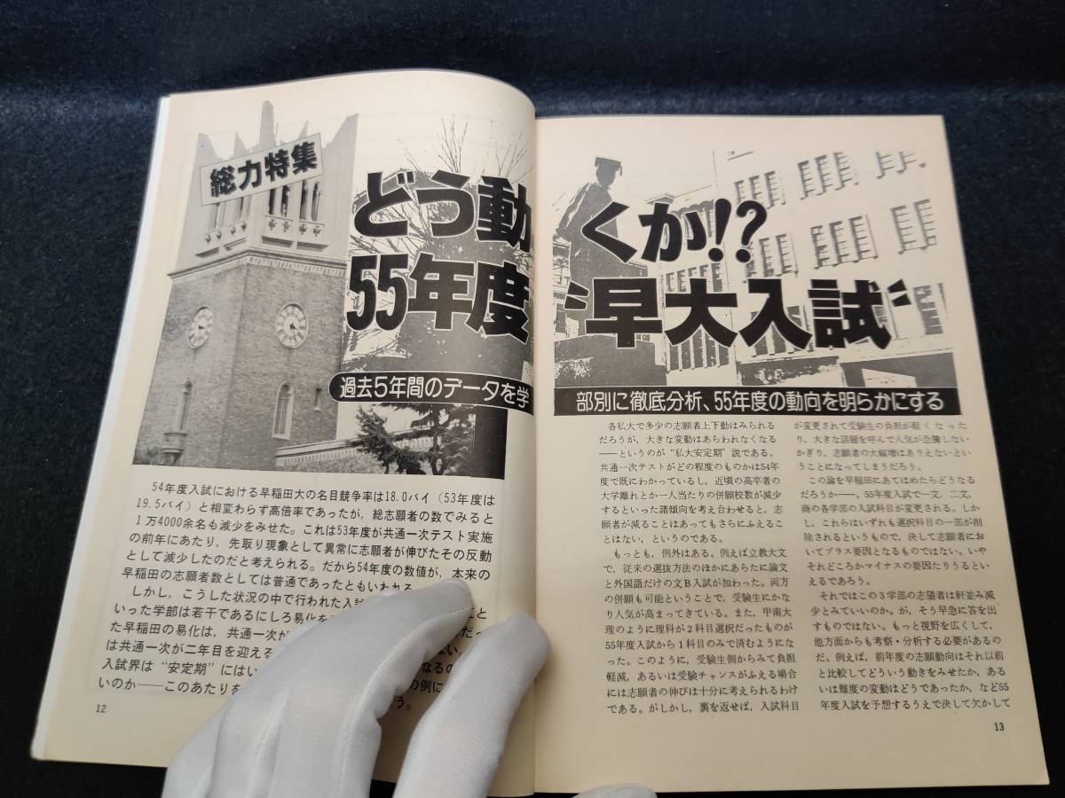 Yahoo!オークション - 『季刊 早稲田進学 1980年 冬季号 Yahoo!オークション - 『季刊 早稲田進学 1980年 冬季号
