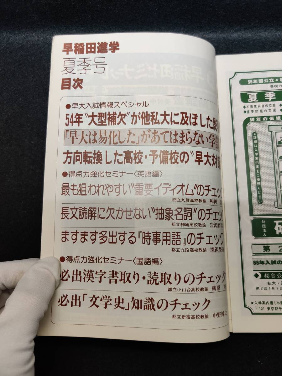 Yahoo!オークション - 『季刊 早稲田進学 1979年 夏季号 Yahoo!オークション - 『季刊 早稲田進学 1979年 夏季号