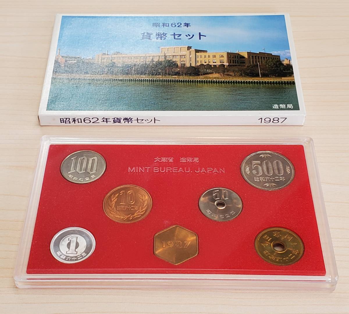 特価】 大特年 1987(昭和62)貨幣セット×2 旧貨幣/金貨/銀貨/記念硬貨