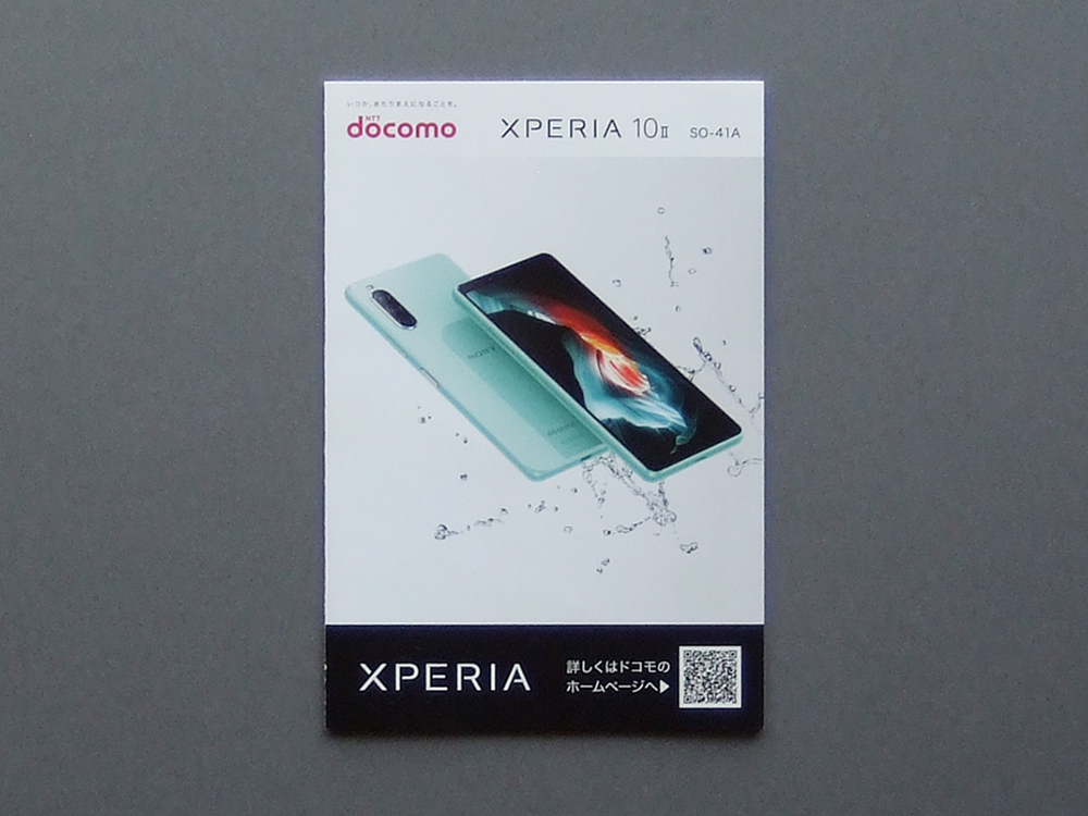 【カタログのみ】docomo 2020.03 XPERIA 10II 検 SONY SO-41A_画像1