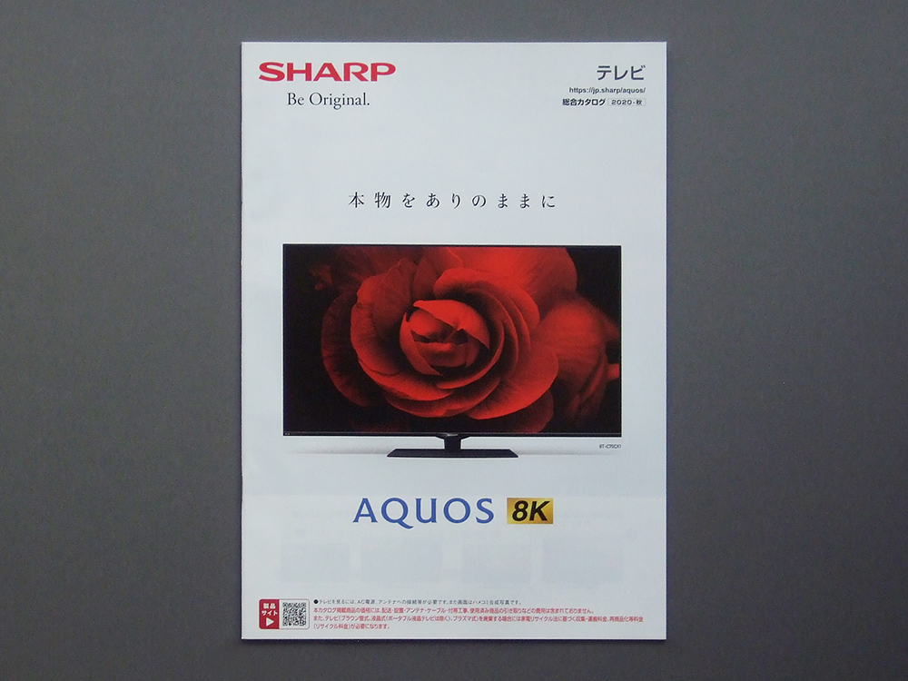 【カタログのみ】SHARP AQUOS 2020.10 検 テレビ 8K 4K CX1 BW1 AX1 CQ1 CN1 CL1 CH1 BH1 BE1 AE1 AD 液晶テレビ_画像1