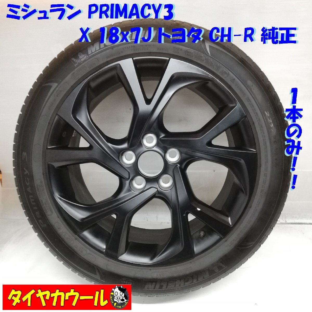 ◆本州・四国は送料無料◆ ＜希少！ 高年式・高級ノーマル X ホイール 1本＞ 225/50R18 ミシュラン '21 18x7J トヨタ CH-R 5H -114.3_画像1