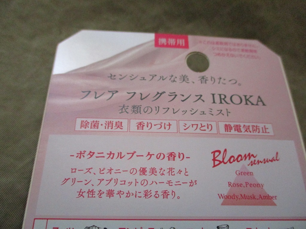 フレアフレグランスIROKA 衣料用ミスト Bloom Sensual ボタニカルブーケの香り 携帯用 30ml 5個セット_画像2