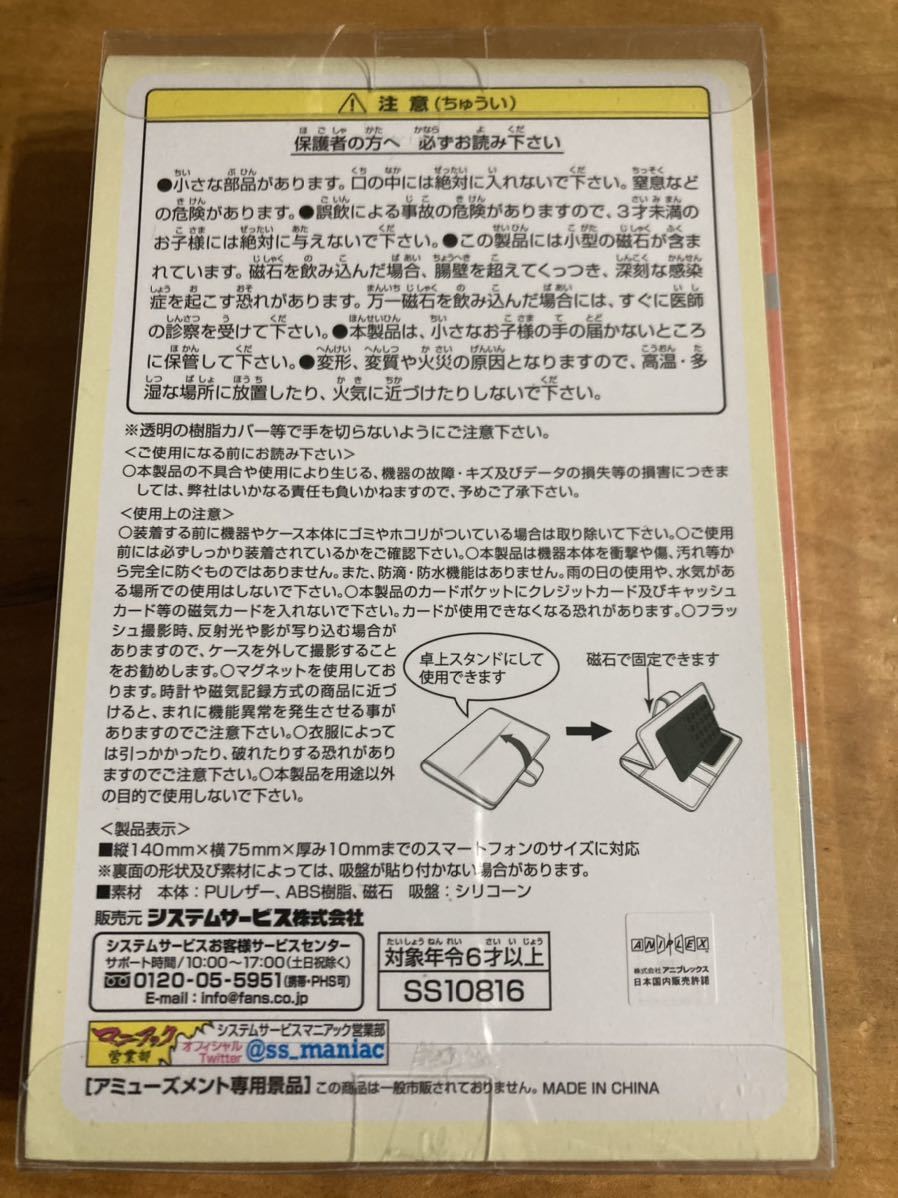 衛宮さんちの今日のごはん 手帳型スマートフォンケース スマホケース　iPhoneケース クレーンゲーム専用景品　プライズ_画像2