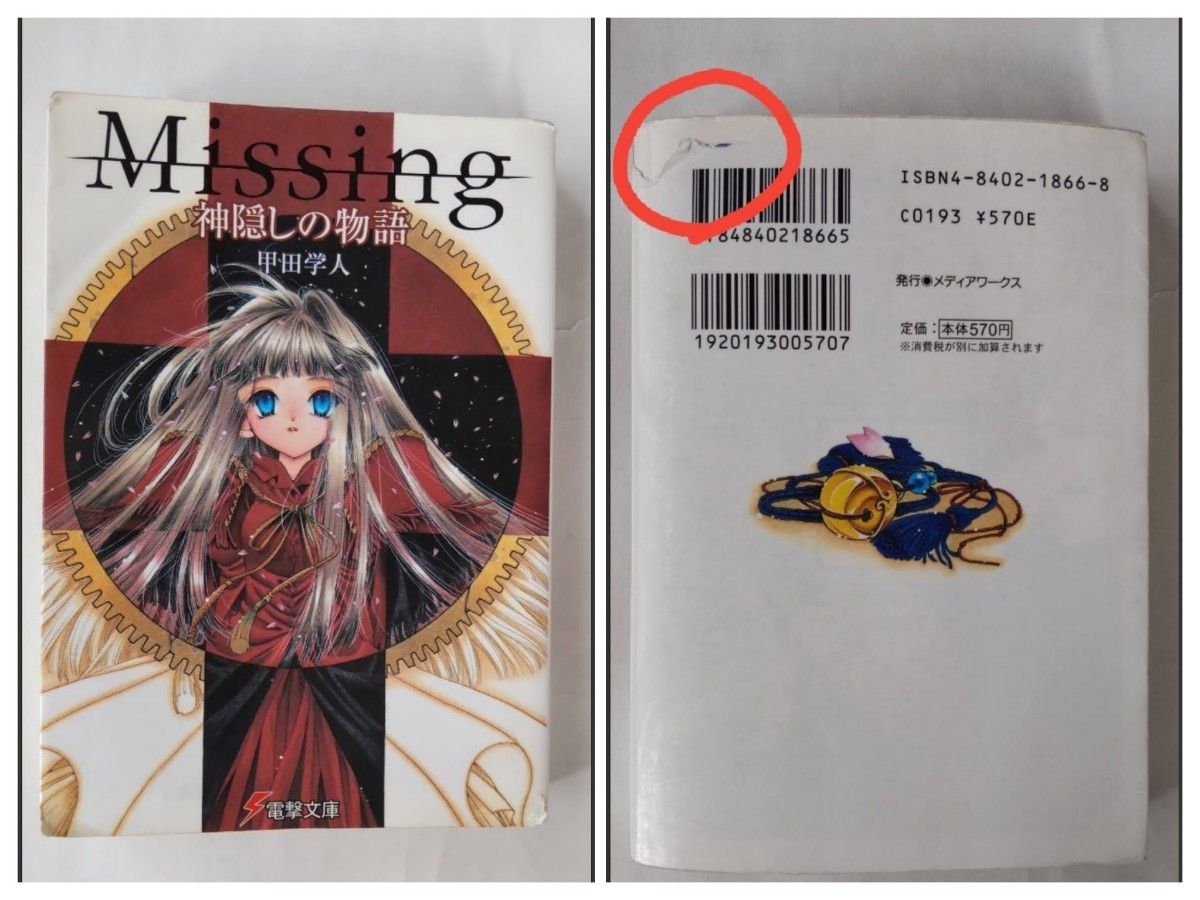 Missing 1～6 9～10巻 まとめ売り｜Yahoo!フリマ（旧PayPayフリマ）