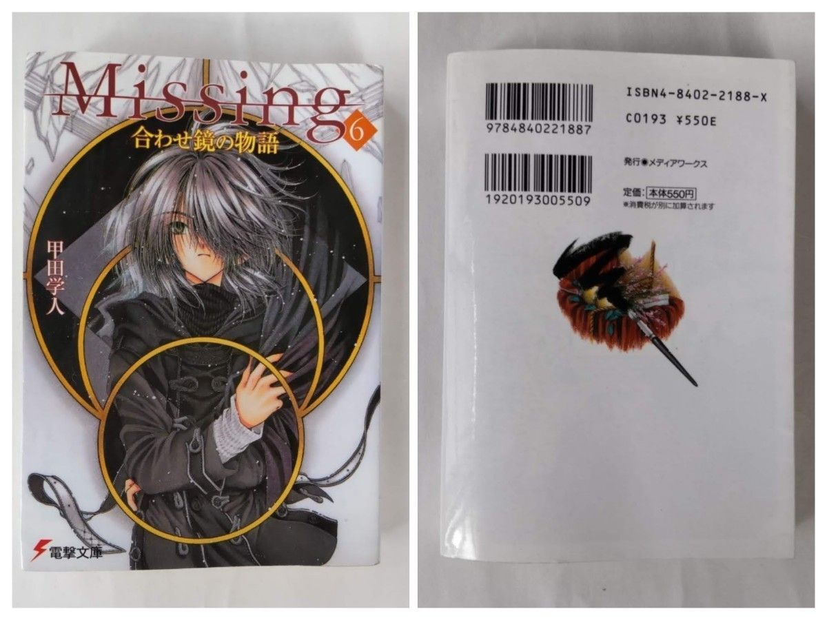 Missing 1~6 9~10巻 まとめ売り|Yahoo!フリマ(旧PayPayフリマ) Missing 1~6 9~10巻 まとめ売り|Yahoo!フリマ(旧PayPayフリマ)