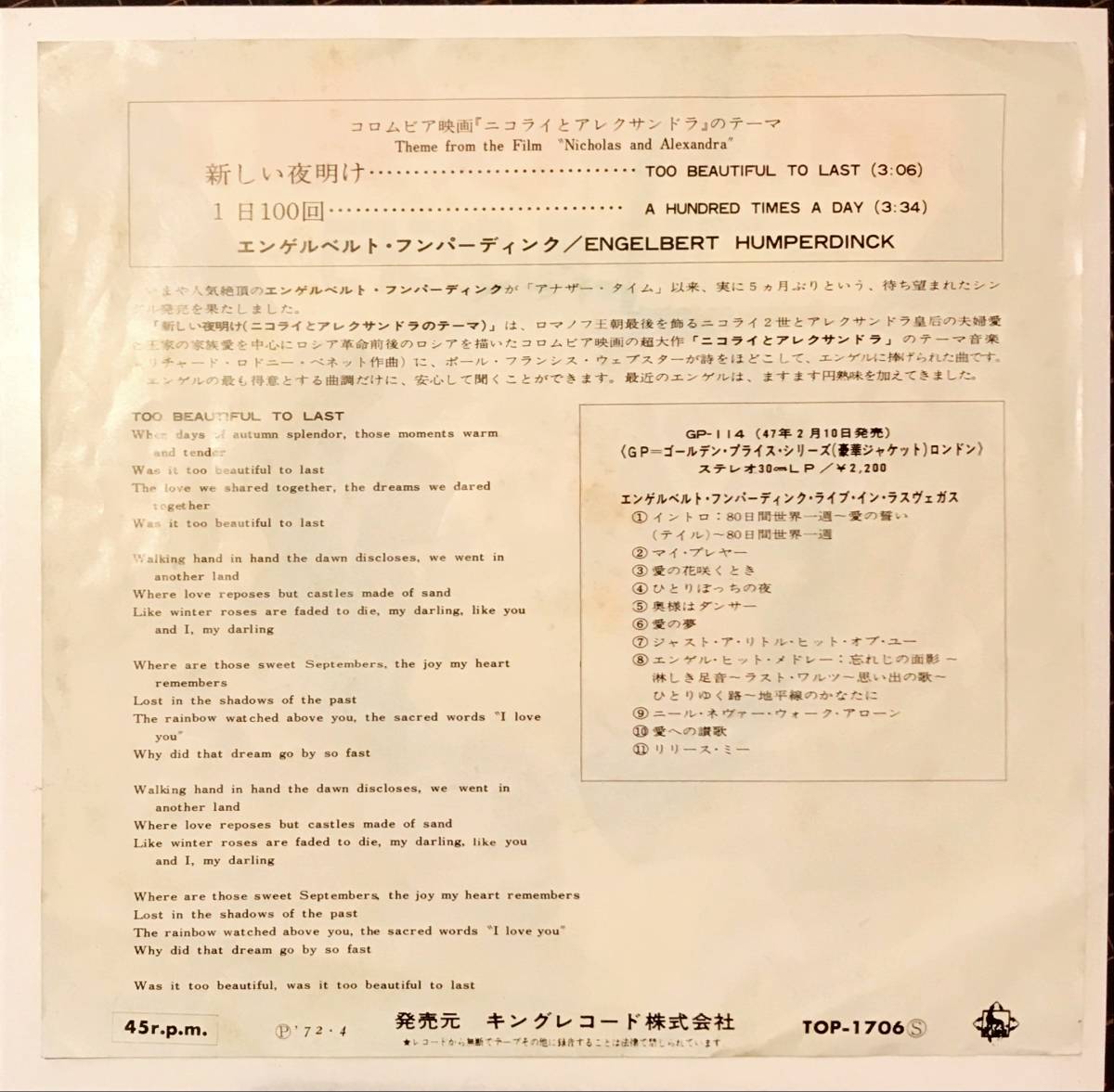 [試聴]日本盤サントラ45s　エンゲルベルト・フンパーディンク // ニコライとアレクサンドラ 新しい夜明け / 1日100回[EP]映画グルーヴ7_画像2