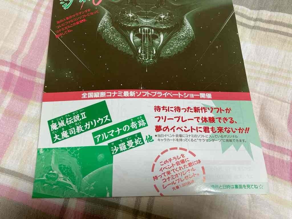 2 コナミ コナミハリケーン コナミイベント 沙羅曼蛇 カタログ MSX