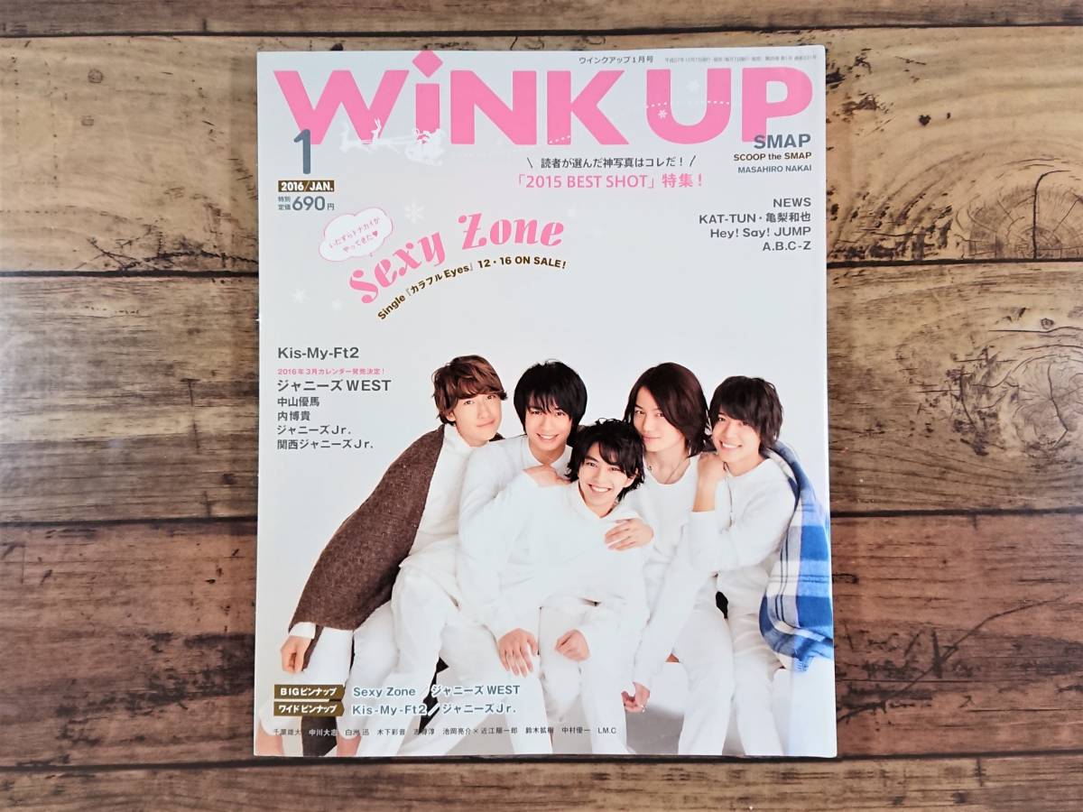 新素材新作 Wink up KAT-TUN ジャニーズWEST 2015年1月