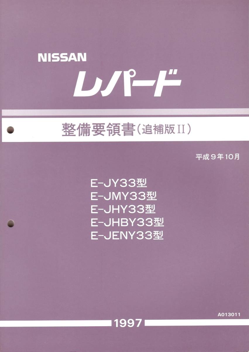 日産 販売 整備 手帳