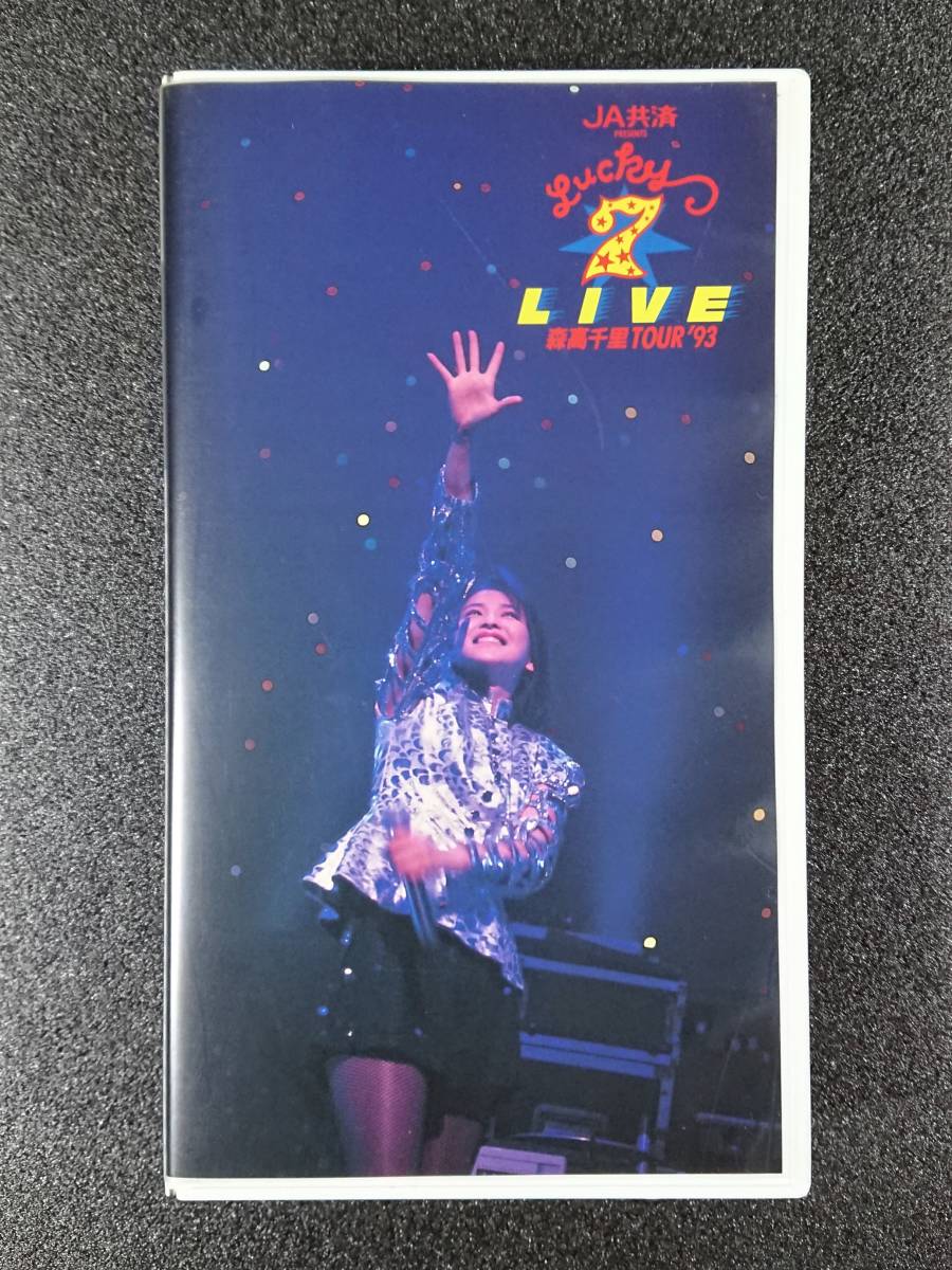 森高千里　『Lucky 7 LIVE 森高千里 TOUR '93』　ラッキーセブン・ツアー最終公演　USED　VHS　東京厚生年金会館_画像1