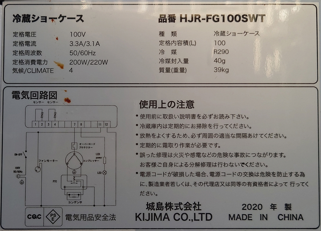 冷蔵ショーケース 100v 城島株式会社 HJR-FG100SWT 2020年 冷蔵ショーケース 100v 城島株式会社 HJR-FG100SWT 2020年