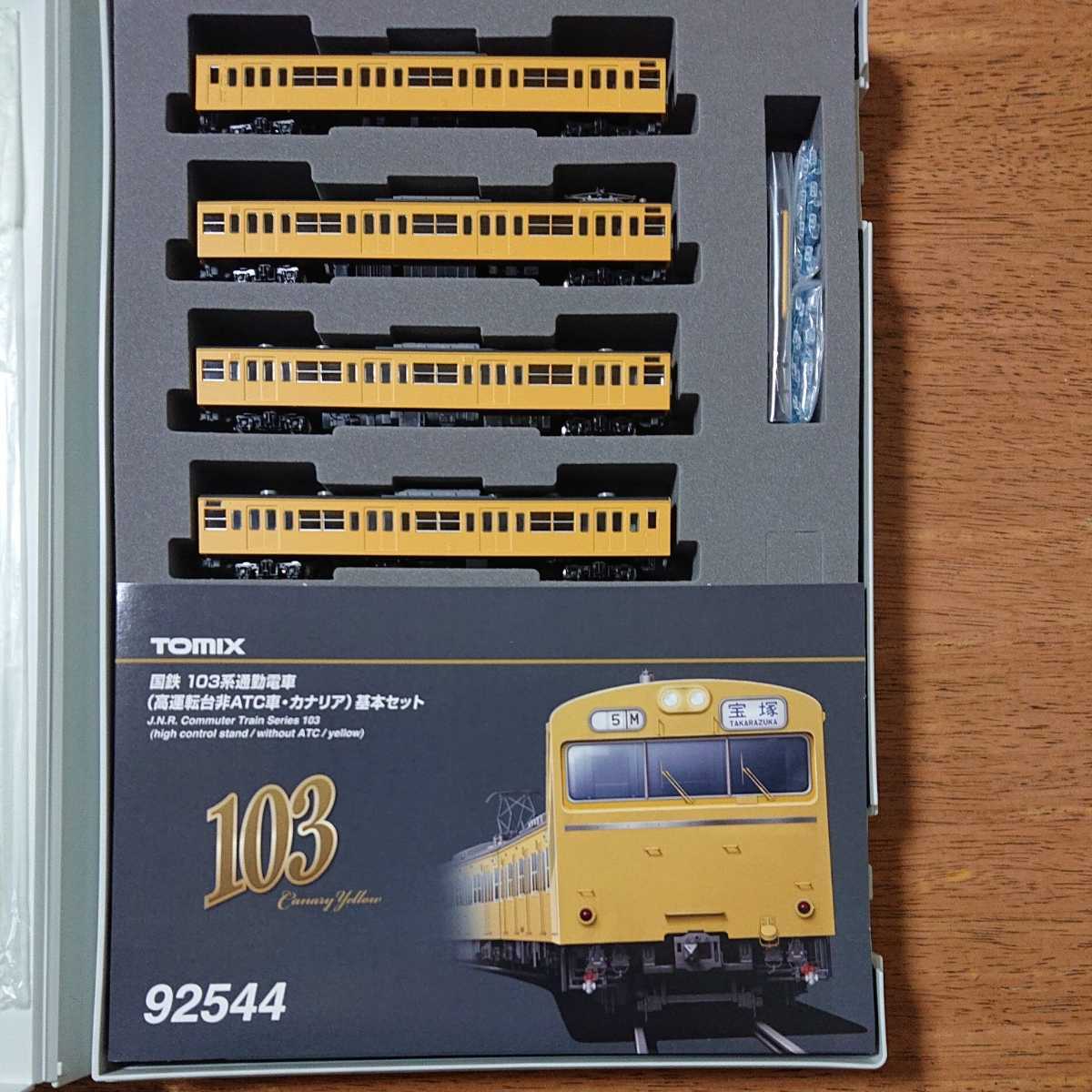超特価sale開催】 TOMIX 国鉄 103系通勤電車 高運転台非ATC車 カナリア