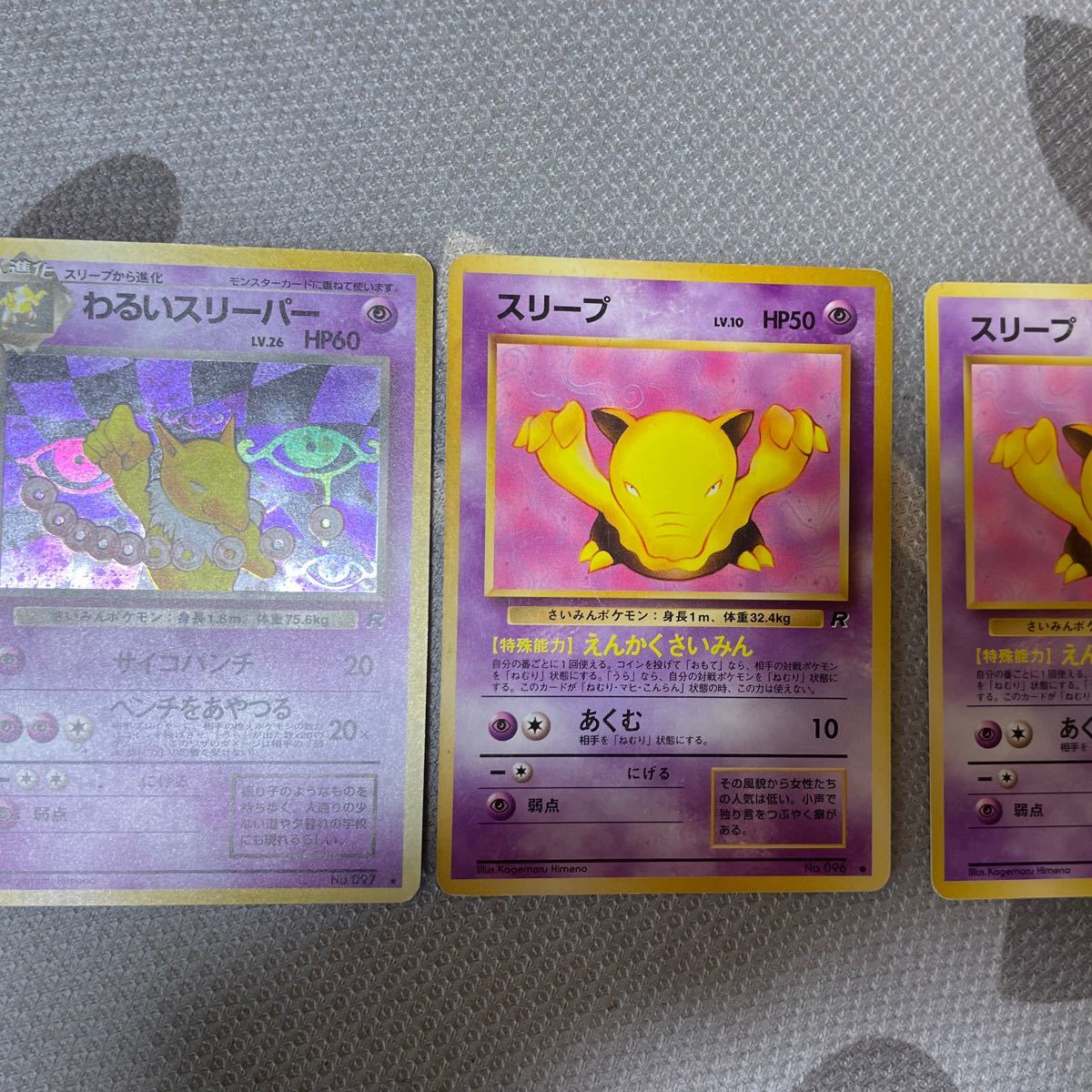 ポケモンカード 旧裏面　わるいスリーパー　スリープ　3枚セット