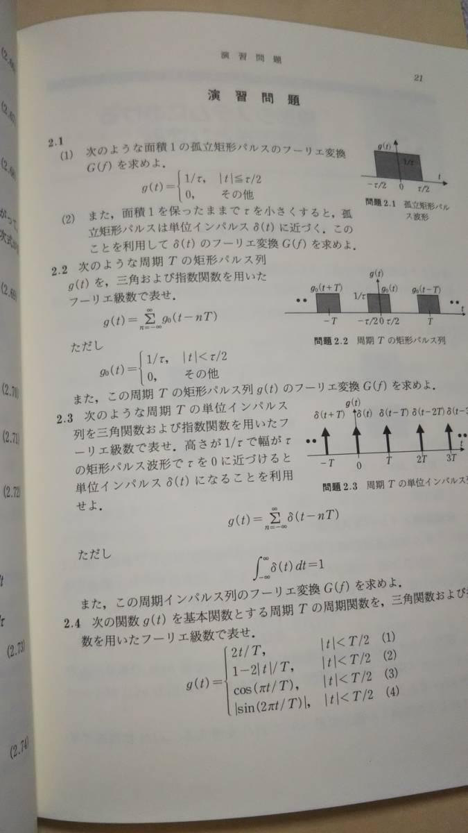 通信システム工学　安達文幸　朝倉書店