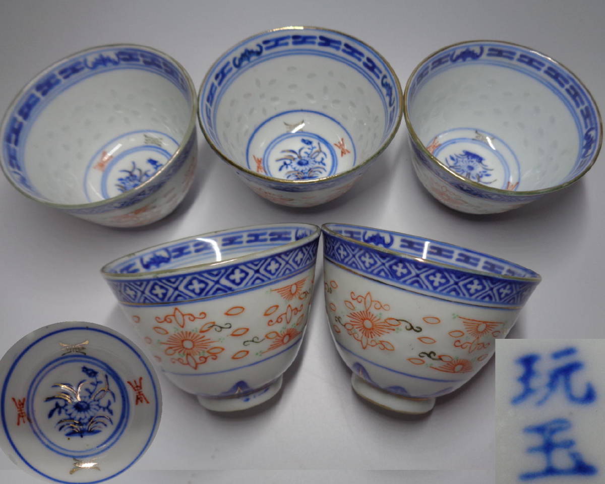 中国 玩玉 煎茶碗 5客 蛍焼 煎茶道具 中国古玩 時代唐物 中国美術 