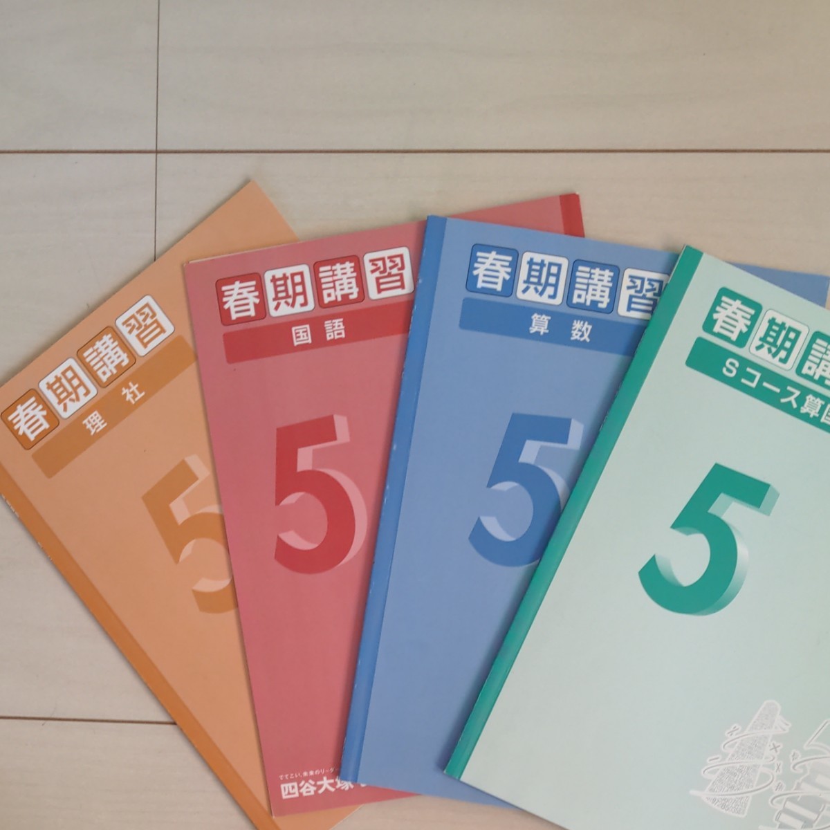 四谷大塚 春期講習 国語 算数 理社 s算国|Yahoo!フリマ(旧 四谷大塚 春期講習 国語 算数 理社 s算国|Yahoo!フリマ(旧