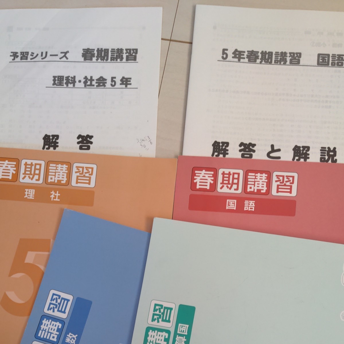 四谷大塚 春期講習 国語 算数 理社 s算国|Yahoo!フリマ(旧 四谷大塚 春期講習 国語 算数 理社 s算国|Yahoo!フリマ(旧