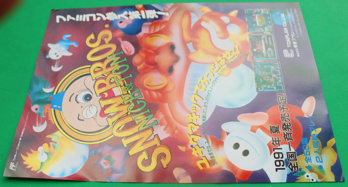 FCct003 チラシ ユキダマキックでぶっとばせ FF ファミコン 貴重 FCct003 チラシ ユキダマキックでぶっとばせ FF ファミコン 貴重