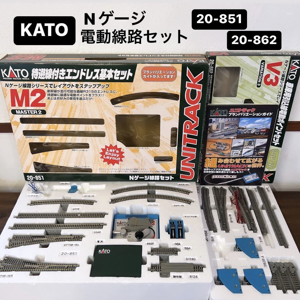 お洒落 鉄道模型 カトー Nゲージ 20-862 ユニトラック 車庫用引込線電動ポイントセット V3