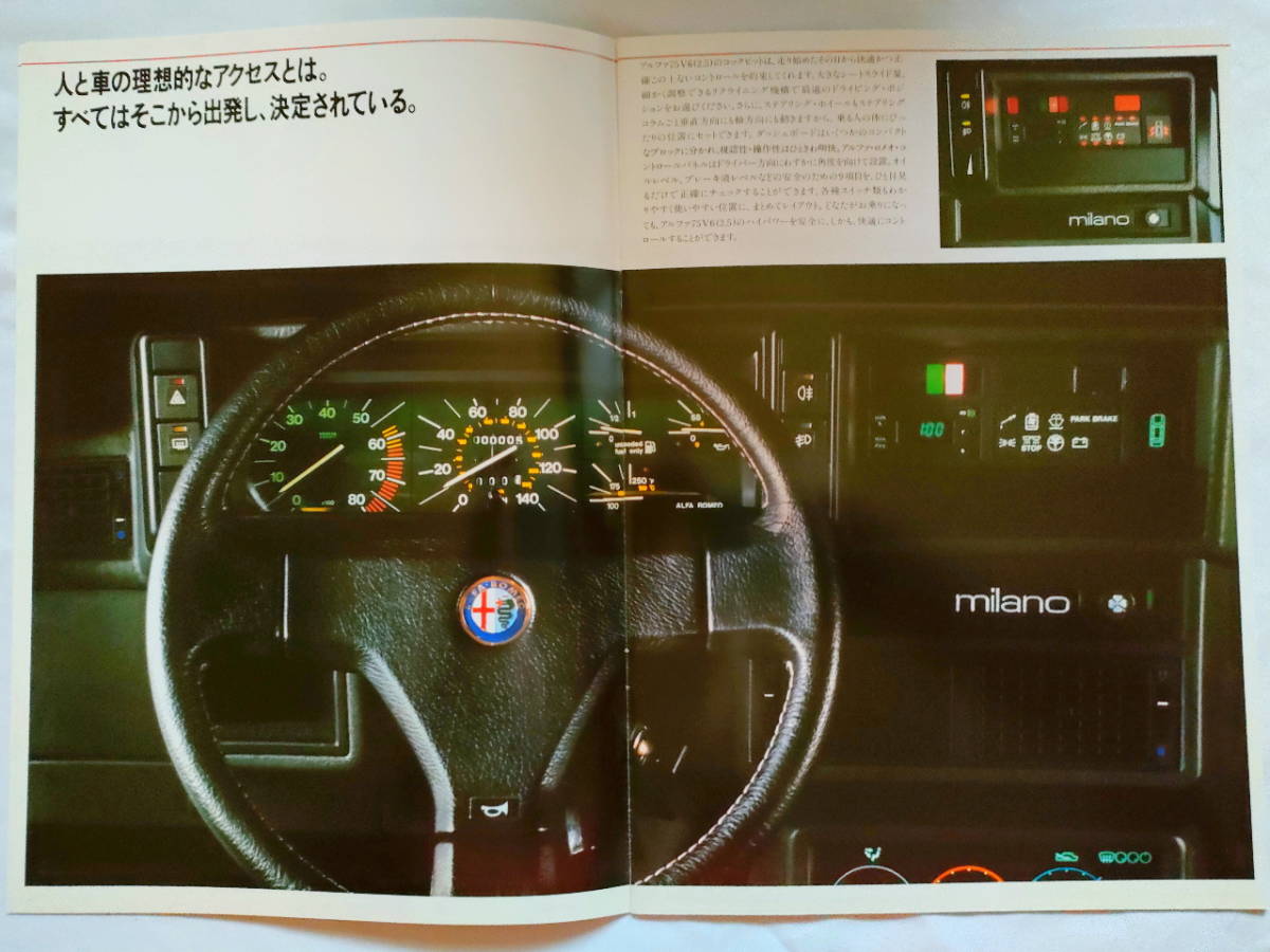 * Alpha Romeo Alpha 75 V6 Japanese catalog *