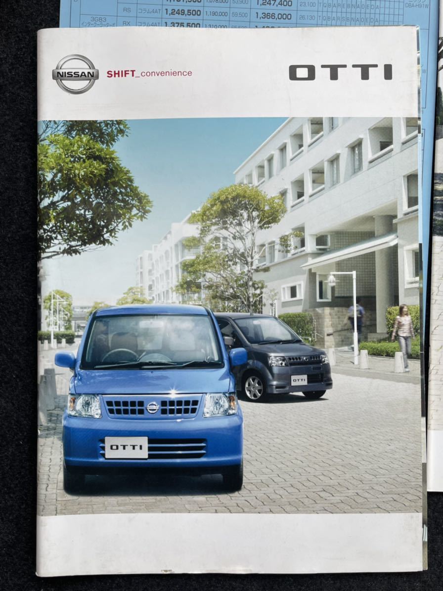 * Nissan Otti каталог 2005 год 6 месяц H91W A-3692