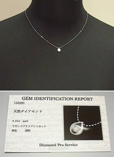 【13-22】Pt850 天然ダイヤモンド0.15ct ペンダントネックレス 鑑別書(カード)付き【菊地質店】_画像3