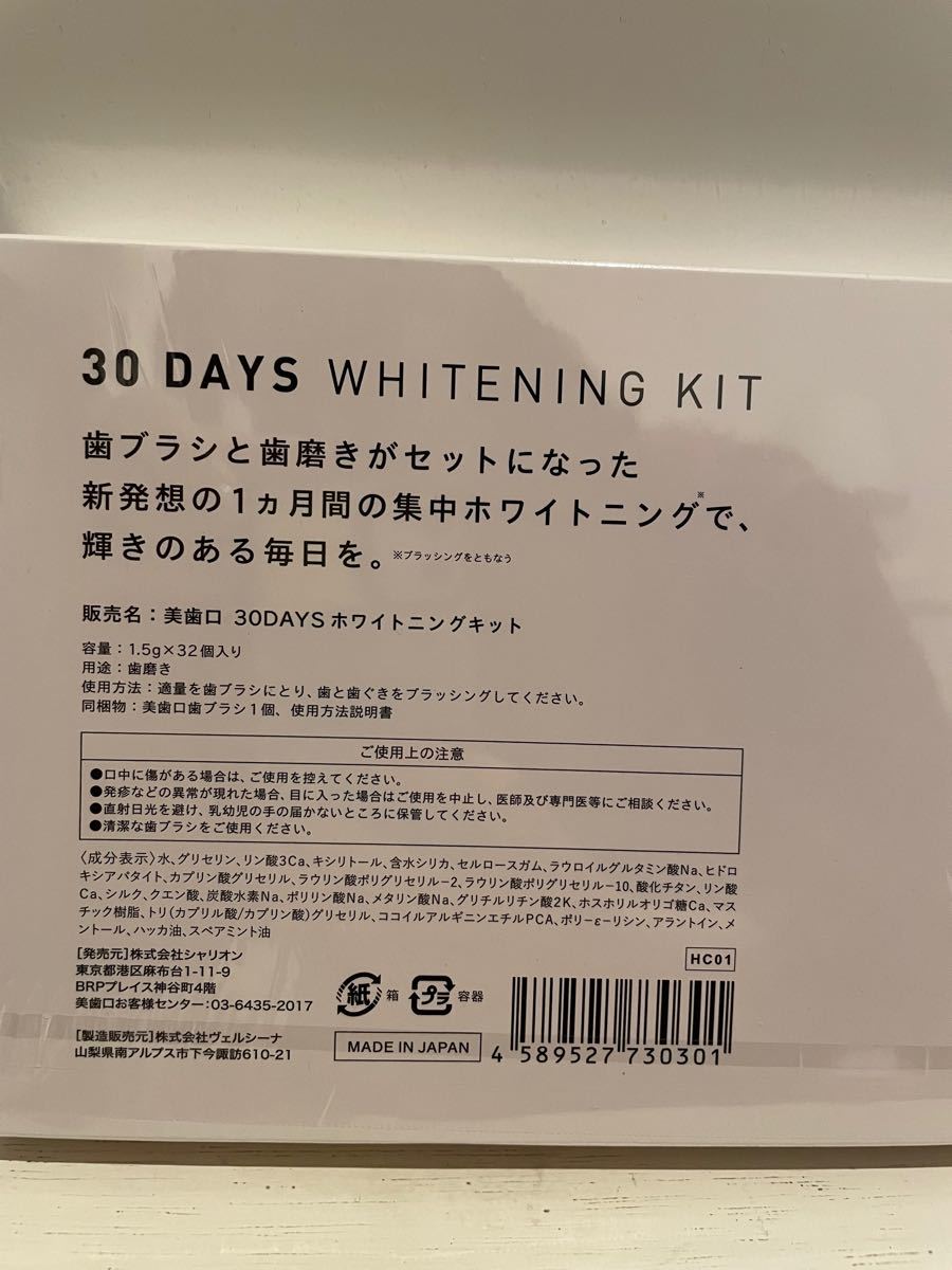 美歯口 30DAYS WHITENING KIT｜PayPayフリマ