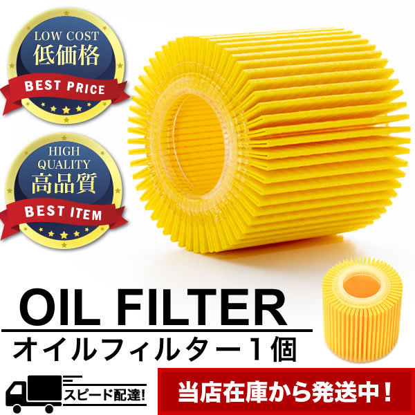 オイルフィルター オイルエレメント AGL20W レクサス RX200t F 8ARFTS 互換品番 04152-31090 品番:OILF07 単品_画像1