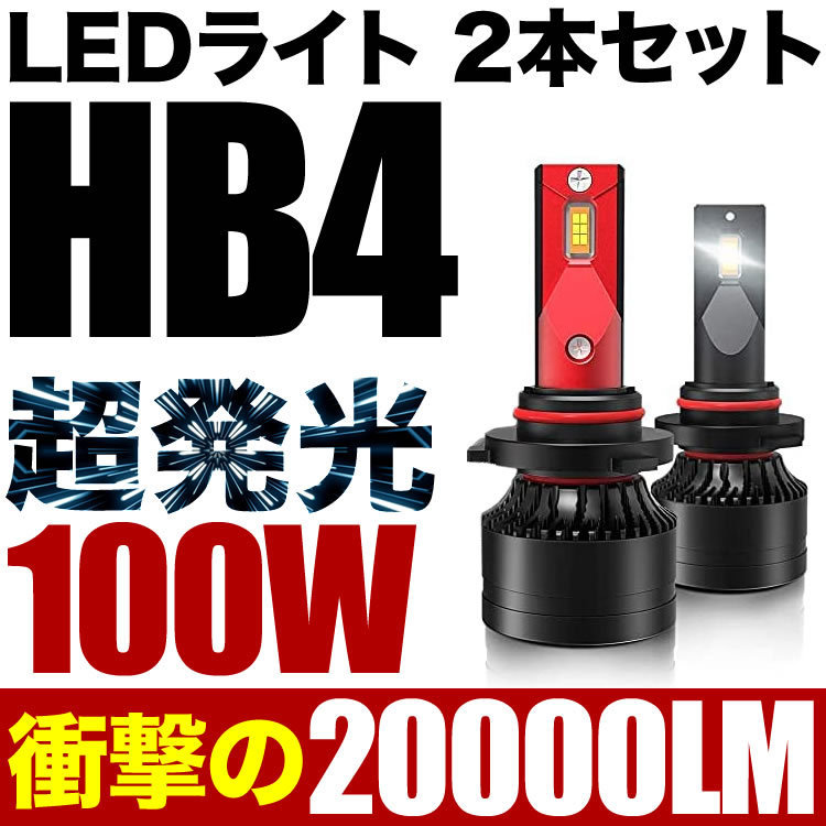 100W HB4 LED フォグ BR系 レガシィアウトバック 前期 2個セット 12V 20000ルーメン 6000ケルビン_画像1