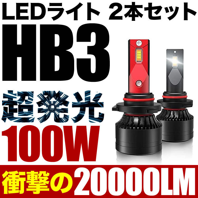 100W HB3 LED ハイビーム RR1/2/5/6 エリシオンプレステージ 2個セット 12V 20000ルーメン 6000ケルビン_画像1