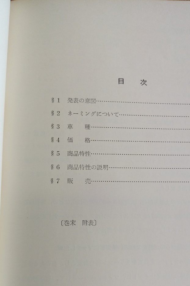 ダイハツ　コンソルテ　ベルリーナ　EP30 記者発表会説明書　昭和44年　1969年_画像3