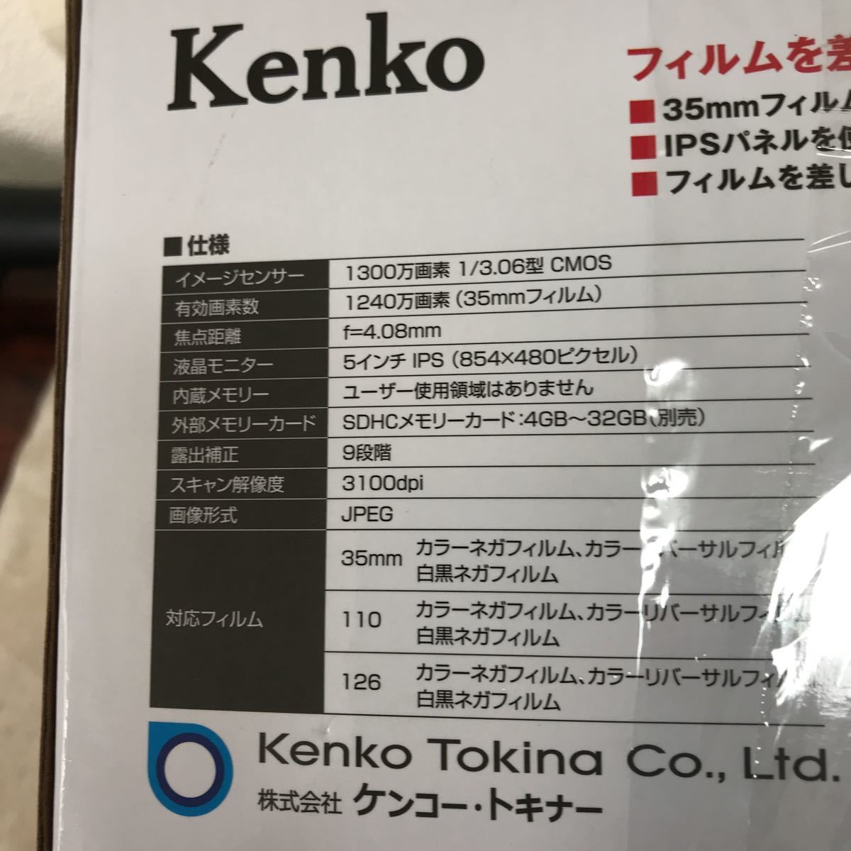 Z-184 Kenko Kenko 5 inch liquid crystal film scanner (KFS-14DF ) unused goods instructions less box little scratch equipped 
