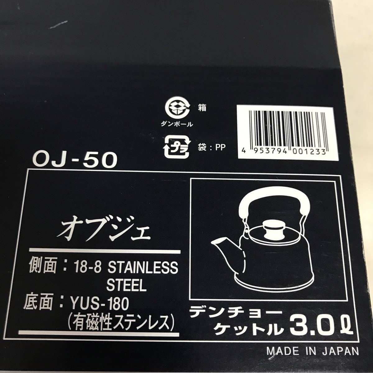 Z-206 Miyaco デンチョーケットル3.0 OJ-50 オブジェ　側面:18-8 STAINLESS STEEL 底面:YUS-180(有磁性ステンレス)美品　やかん　ケトル_画像6