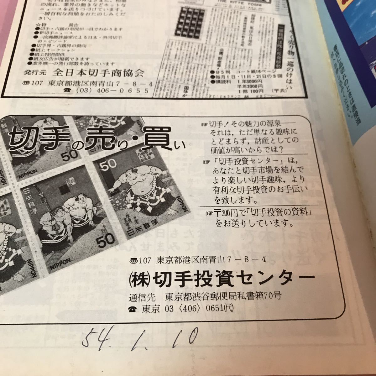 B410 1978年後期 標準切手カタログ 昭和53年10月1日発行 昭和52年10月14日郵模第284号 傷みヤケ巻末書込み有りの画像8