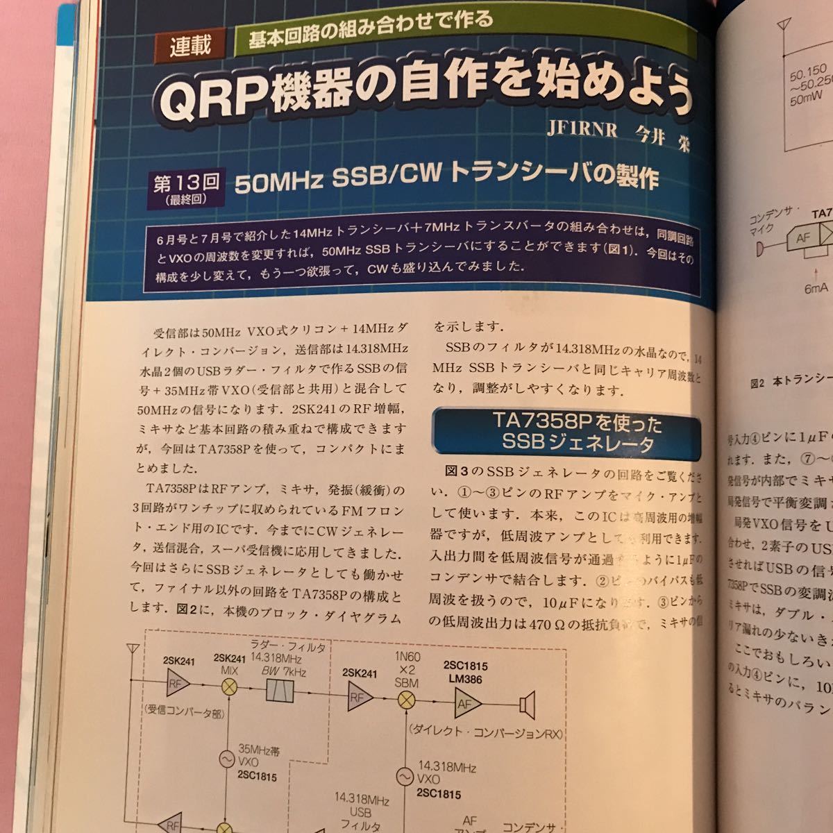 B417 CQ ham radio アマチュア無線の専門誌　特集/実践に役立つハムQ&Ａ集　平成17年9月1日発行 付録無し　線引き有り_画像6