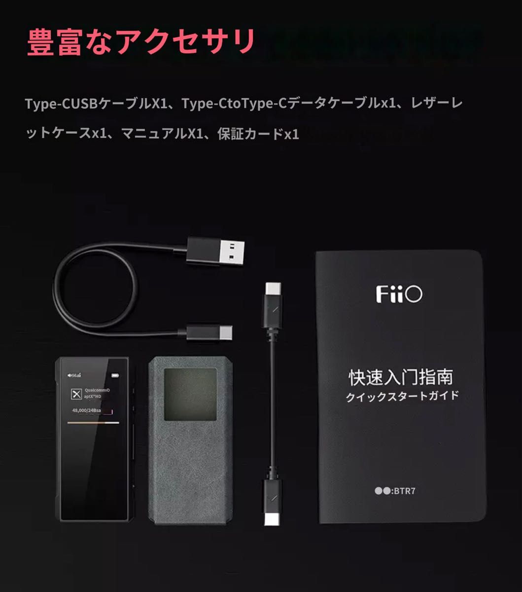 新品 未開封品 FiiO BTR7 ポータブルDACアンプ オマケ付⑥（TYPE C to