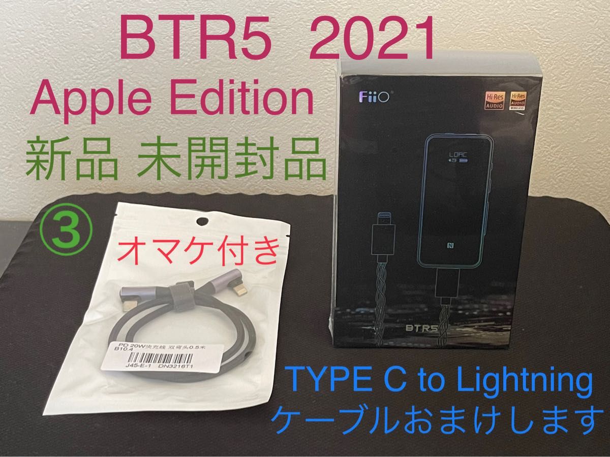 人気ブレゼント! Fiio BTR7 ライトニングケーブル付属 fawe.org